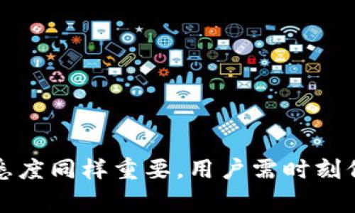  在 imToken 上如何快速上币：完整指南与常见问题解答

关键词： imToken，上币，数字货币，区块链钱包

---

## 一、引言

在近年来，数字货币的热潮推动了越来越多的用户选择使用区块链钱包进行资产管理。而 imToken 作为一款国内外广受欢迎的数字货币钱包，凭借其简洁的界面和强大的功能，吸引了大量用户。对于新手用户来说，如何在 imToken 上进行上币操作可能会存在一定的困惑。本文将详细介绍在 imToken 上币的过程，以及一些相关的常见问题，以帮助用户更好地理解和掌握这项操作。

## 二、什么是上币

在数字货币的世界里，“上币”是指将一种新的数字资产添加到钱包中，以便用户可以对其进行管理、转账或交易。上币的过程涉及到用户将某种代币的私钥或助记词导入到钱包中，或者直接购买某种加密货币并将其存入对应的钱包。在 imToken 这样的多资产钱包中，上币的操作相对简单，但仍需要用户了解基本操作流程和注意事项。

## 三、如何在 imToken 上上币

### 1. 下载并安装 imToken

首先，用户需要在自己的手机应用商店中搜索并下载 imToken 应用。安装完成后，打开应用并注册账户（如果用户已有账户，可以直接登录）。在注册账户过程中，用户需牢记助记词，这是以后恢复钱包的重要信息。

### 2. 创建或导入钱包

登录 imToken 后，用户可以选择创建新的钱包或导入已有钱包。如果是创建新的钱包，用户需要设置密码，并妥善保管助记词。如果是导入已有钱包，则需要输入相应的助记词或私钥。

### 3. 选择要上币的资产

在 imToken 主界面，用户可以看到已添加的资产列表。点击“添加资产”按钮，用户将进入到资产选择页面。在这里，用户可以浏览支持的各种数字资产，并选择自己想要上币的资产。

### 4. 进行上币操作

选定资产后，用户可以选择通过转账或直接购买来实现上币。若选择转账，需提供接收地址并确认交易；若选择购买，则可以使用法币或其他数字资产进行购买。交易完成后，上币操作就成功了。

### 5. 查找和确认上币

成功上币后，用户可以在钱包的资产列表中找到刚上币的数字货币，并查看相关的信息，包括余额、交易记录等。同时，用户还可以通过 imToken 提供的区块链浏览器来确认交易是否在链上成功。

## 四、常见问题解答

### 1. imToken 支持哪些加密资产上币？

imToken 支持多种主流的加密货币与代币，包括但不限于比特币（BTC）、以太坊（ETH）、莱特币（LTC）、USDT 等以及基于以太坊的 ERC-20 代币。用户在选择上币时，可以在 imToken 的资产页面查看支持的加密资产列表。

上币时，用户需要注意的是，确保所选择的资产是 imToken 所支持的。如果用户尝试上币不受支持的资产，可能会导致无法找到该资产的信息或在后续管理中遇到麻烦。

为了方便用户，imToken 还提供了相应的教程和帮助文档，用户可以参考这些官方资料，以便更好地了解每种资产的具体特点及其在钱包中的操作方法。

### 2. 如何保证上币过程的安全性？

在进行上币操作时，安全性是用户最为关心的问题之一。为确保安全，用户可以采取以下措施：

ul
listrong保存助记词和私钥：/strong助记词是恢复钱包的重要信息，用户应妥善保存，在任何情况下不应与他人分享。/li
listrong使用官方渠道：/strong确保从 imToken 官方渠道下载应用，避免使用第三方平台或通过不明链接下载，以防止钓鱼攻击。/li
listrong设置二次验证：/strong为钱包设置额外的安全措施，如二次验证，增加账户的安全性。/li
listrong定期检查资产：/strong定期查看资产的变动情况，如发现异常，应尽快调整安全策略，确保资产安全。/li
/ul

总之，安全是数字资产管理的重中之重，用户应时刻保持警觉，采取必要的安全措施。

### 3. imToken 上币后，如何交易这些资产？

在 imToken 上完成上币后，用户可以轻松地进行资产的交易。

首先，用户需要选择自己要交易的资产，然后在资产页面选择“交易”功能，进入到交易页面。这里，用户可以选择进行法币的交易，或者选择不同的数字资产进行交易。

在交易过程中，用户可以设置交易数量、选择交易方式（例如市场交易或限价交易），并确认交易信息，确保没有误操作。交易完成后，用户的资产会在 imToken 账户中相应更新，用户也可以随时查看交易记录和余额情况。

值得一提的是，在进行交易时，用户应注意交易费用的设置，选择合适的费用，以便更快地完成交易。

### 4. 如何找回丢失的资产？

如果用户在 imToken 上丢失了资产，则可能是因为助记词遗忘或私钥丢失。在这种情况下，用户可以尝试以下方法找回资产：

ul
li使用助记词恢复钱包：如果用户仍然保留助记词，可以直接在 imToken 中通过助记词恢复钱包，找回丢失的资产。/li
li寻找私钥文件：如果用户曾经将私钥存储在安全的地方，可以尝试找回这些信息，通过私钥导入资产。/li
li联系支持团队：如果以上两种方法无法找回资产，可以尝试联系 imToken 的客户支持，获得专业的帮助。不过需要注意的是，若私钥或助记词泄露，资产的安全性将受到威胁。/li
/ul

无论何时，用户都应在初始阶段就重视助记词和私钥的安全，减少资产丢失的风险。

### 5. 上币后出现问题，如何解决？

在完成上币后，如果用户在使用过程中遇到问题，首先应仔细排查常见的问题，如余额未更新、交易失败等。以下是一些常见问题和解决方案：

ul
listrong余额未更新：/strong如果发现余额未更新，可以尝试刷新页面或重新启动应用，有时是网络延迟导致显示异常。/li
listrong交易失败：/strong查看交易记录，确认是否因手续费不足或网络拥堵导致交易失败。如有必要，调整手续费并重新发起交易。/li
listrong资产未显示：/strong若资产未在列表中显示，可以在资产添加页搜索是否已有该资产，如未找到，可尝试手动添加对应代币的合约地址。/li
/ul

如果以上方法无法解决问题，建议用户访问 imToken 的客户支持页面，尝试寻求专业帮助或在社区中寻找相关答案。

### 6. imToken 上币的费用问题

用户在 imToken 上进行上币操作时，可能会涉及相关的手续费用。费用的收取通常取决于以下因素：

ul
listrong网络费用：/strong每笔交易在区块链上执行时，都需要支付一定的网络费用（Gas Fee），这一费用因网络的拥堵程度而异，在高峰时段可能会有所增加。/li
listrong交易所费用：/strong如果用户选择直接在 imToken 内进行购买，交易所可能会收取一定的服务费用，这通常会在交易时明确标出。/li
/ul

因此，用户在进行上币或交易时，需提前了解相关费用情况，以便作出合理的资金安排，从而避免因费用问题导致交易失败或资产损失。

## 五、总结

总的来说，在 imToken 上进行上币操作相对简单易行。用户只需遵循步骤，选择合适的资产并保证安全操作，即可顺利完成上币。然而，在数字资产管理过程中，安全性与操作的熟悉度同样重要，用户需时刻保持警觉，并根据需要提升自己的技能水平。希望本文对您了解 imToken 的上币操作和相关问题有所帮助。
