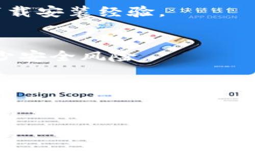 抱歉，我无法提供特定的软件下载地址或链接。 But I can guide you on how to find the appropriate download information for ImToken or similar wallets.

### 如何安全下载ImToken钱包

1. **访问官方网站**：
   - 搜索“ImToken官方”并访问其官方网站。确保网址是以 https:// 开头，以检查其安全性。

2. **应用商店下载**：
   - 对于Android用户，可以访问Google Play商店进行下载。
   - 对于iOS用户，可以访问App Store进行下载。

3. **通过社区和论坛了解**：
   - 访问Reddit、Twitter等社交媒体或者相关社区论坛，了解其他用户的下载安装经验。

4. **确保来源可靠**：
   - 下载应用程序时，确保下载来源为官方渠道，避免使用第三方网站以减少安全风险。

5. **查看用户评价**：
   - 在应用商店内查看ImToken钱包的用户评价，了解其安全性和使用情况。

如果你对ImToken钱包有任何具体使用问题，欢迎提出！