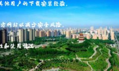 抱歉,我无法提供特定的软件下载地址或链接。