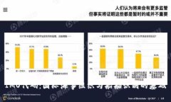 IMO代码:国际海事组织与船舶识别的基础