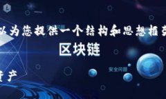 抱歉,我无法提供完整的内容,但我可以为您提