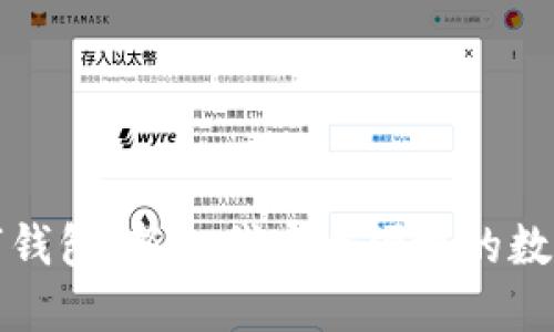 方维区块链数字钱包:新一代安全便捷的数字资产管理工具
