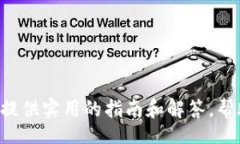 бикта / бикта 如何在安卓设备上安全快速下