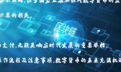 如何在京东上使用数字货币钱包进行购物? /