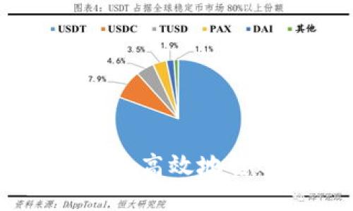 如何在imToken中安全高效地转账USDT:全方位指南