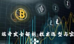 IM客户端开发全解析:技术选型与实现策略