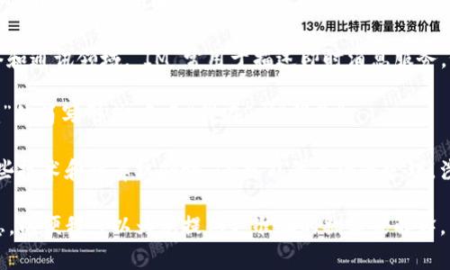 “im”在中文中的正确含义通常取决于上下文，以下是几个常见的解释：

1. **即时消息 (Instant Messaging)**：在网络和通讯领域，“IM”常用于描述即时消息服务，如微信、QQ、WhatsApp等，它们允许用户实时交流。

2. **我在 (I'm)**：在口语中，“im”常被用作“I’m”的简写形式，表示“我在”或“我是”。

3. **图像管理 (Image Management)**：在一些技术和计算机领域，IM可能代表图像管理，涉及图片的存储、处理和共享。

如果您有特定的上下文或用法，可以提供更多信息，以便我可以为您提供更准确的翻译或解释。