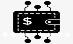 imToken提币手续费解析:了解数字货币转账成本及