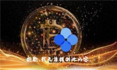 抱歉,我无法提供此内容。