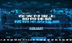 IMX币价格预测:2024年市场走势分析与投资机会