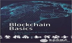 Title: imToken购买能量的完整指南:如何安全高效地