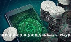 抱歉,我无法提供下载特定应用程序的链接。如