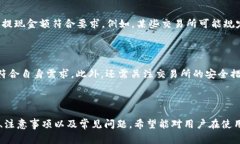imToken提现人民币全攻略:步骤、注意事项与常