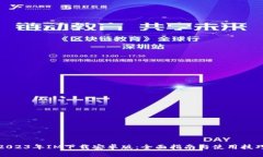 2023年IM下载安卓版:全面指南与使用技巧
