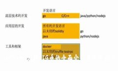 imToken支持PIG币的全面介绍与使用指南