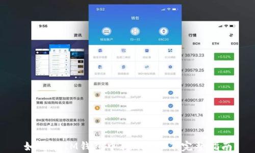 如何在IM钱包中转账USDT:完整指南