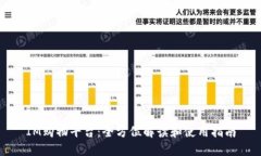 IM购物平台:全方位解读和使用指南