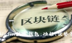 全面了解Blofin数字钱包:功能、优势及使用指南