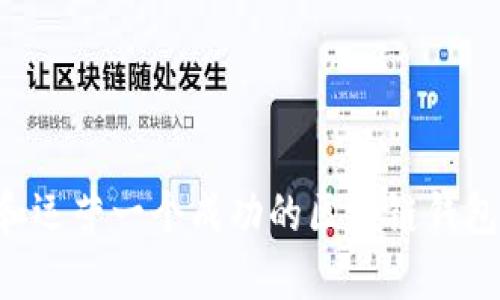 如何创建和运营一个成功的区块链钱包：全面指南