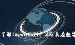 IMX货币:深入了解Immutable X及其在数字资产中的作