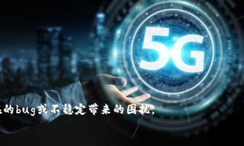 深入探讨imo Beta应用：新特性与使用体验分析/

imo, 即时通讯, 语音通话, Beta测试/guanjianci

在如今数字化迅速发展的时代，即时通讯应用如雨后春笋般层出不穷。其中，imo作为一款广受用户喜爱的通讯应用，凭借其便捷的语音通话、视频通话及文本聊天功能，在全球市场中占据了一席之地。随着技术的不断进步，imo也在不断更新迭代，推出了其Beta版本，旨在增强用户体验，测试新功能，为正式版打下坚实基础。本文将深入探讨imo Beta应用的各项新特性与使用体验，帮助用户更好地了解这一应用及其未来的发展潜力。

什么是imo Beta应用？
imo Beta应用是imo即时通讯软件的测试版本。Beta测试指的是在软件开发周期的一个阶段，允许一部分用户提前体验即将推出的功能和改进。用户在参与Beta测试时，会使用到一些尚未公开的功能，并可以反馈其使用体验，其目的是为了发现和修正问题，从而提供更好的最终产品。
与正式版相比，Beta版可能存在一些不稳定的情况，比如运行过程中出现的bug或功能缺失。但正因如此，Beta版也为用户提供了一个前所未有的体验机会，让其能够最先尝试到售价尚未定型的新功能，得到一个全新交互体验。

imo Beta应用提供了哪些新特性？
imo Beta版本通常会引入多种新特性，包括但不限于以下几点：
1. **改进的用户界面**：imo Beta常常对用户界面进行重新设计，旨在提供更清晰、更直观的用户体验。这可能涉及新图标、新色彩方案，甚至全新的功能布局，让用户的操作方式更加顺畅。
2. **强化的语音视频通话质量**：通过技术更新，imo Beta版本会改善语音与视频通话的稳定性和清晰度，减少通话中的延迟与卡顿现象。这对大多数用户来说尤为重要，尤其是在进行重要会议或与亲友通话时。
3. **新增的聊天功能**：此外，imo Beta也可能引入一些新的聊天功能，比如沉浸式聊天界面、消息撤回、语音消息转文字等。这些新功能不仅为用户提供了更多的沟通方式，也大大提升了交互的效率。
4. **增强的隐私保护措施**：随着用户对隐私安全的日益关注，imo Beta版本可能会加强用户数据的保护措施，包括引入新加密技术以及更灵活的隐私设置。

如何参与imo Beta测试？
参与imo Beta测试的步骤相对简单，用户只需按照以下几步操作即可：
1. **下载Beta应用**：用户可以访问imo官方网站或者其社交媒体平台，查找Beta应用的下载链接。通常，Beta版本不会在主流应用商店中直接提供，需从官网获取。
2. **注册 
                            </div>
                        </div>

                        <div class=