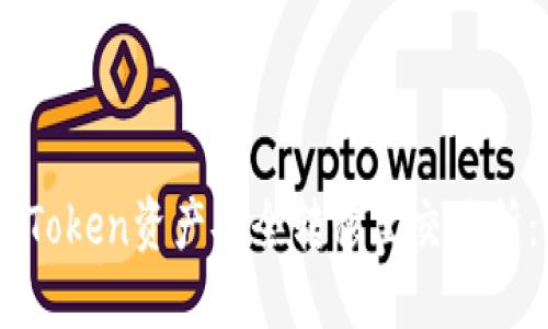 如何将ImToken资产安全转移至交易所:详尽指南