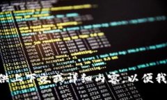 biao ti/biao ti请您提供上下文或详细内容,以便我