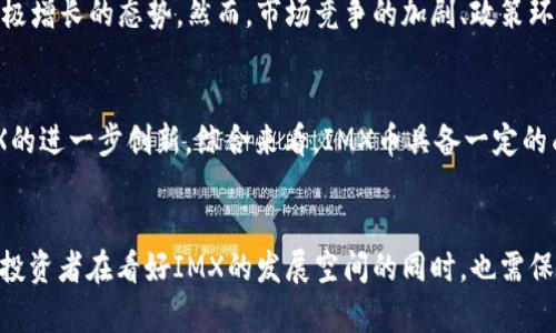 IMX币市值为什么这么高？深入浅出解析IMX币的价值来源及市场影响因素

IMX币, 市值, 数字货币, 区块链/guanjianci

引言
近年来，数字货币市场发展迅速，各类代币层出不穷。在这其中，IMX币（Immutable X）凭借其独特的技术优势与价值定位，逐渐成为市场关注的焦点，其市值不断上涨。那么，IMX币市值为何能达到如此高的水平呢？本文将深入探讨IMX币的价值来源、背后的技术支撑、应用场景及市场因素等，旨在全面分析IMX币高市值的原因。

1. IMX币的基本概念与背景
IMX币是Immutable X协议的原生代币，用于支持数字资产的交易、治理和生态系统的激励。Immutable X是一个二层扩展解决方案，旨在解决以太坊网络上的可扩展性问题。与传统的以太坊交易不同，IMX币采用的是一种零知识证明技术，使得交易的速度和效率得到了显著提升。
该项目的目标是为NFT（非同质化代币）市场提供一种高效、安全和环保的交易平台。IMX币的推出不仅使得用户可以高效、快捷地交易NFT，还极大地降低了交易费用，这无疑吸引了更多的用户参与其中。

2. IMX币技术优势及其对市值的影响
IMX币背后的技术优势，是其高市值的重要支撑。首先，Immutable X利用零知识证明（ZK-rollups）技术，将多个交易打包，从而在链下处理交易，显著提高了交易速度。例如，Immutable X可以在短时间内处理数千笔交易，而传统以太坊网络在高峰时期常常会出现交易拥堵的现象。
其次，IMX的交易费用几乎为零，这使得用户在进行小额NFT交易时不必担心高昂的网络费用。低交易成本的优势，吸引了大量的创作者、收藏者及交易者前来参与。
此外，IMX还具备强大的安全性。它继承了以太坊的安全性，并通过去中心化的身份验证技术，保障交易的安全性，不会因为网络的拥堵或者其他因素而影响交易的有效性。

3. 应用场景的多样性与用户基础的扩大
IMX币的价值还来源于其广泛的应用场景。随着NFT市场的快速发展，越来越多的游戏和艺术项目开始采用Immutable X作为其交易平台。这种多样化的应用场景，不仅提升了IMX币的使用频率，也促进了用户基础的扩大。
例如，在一些热门游戏中，IMX币被用作游戏内购买、资产交易等多种场景，这使得用户对IMX的需求不断增加。同时，NFT艺术品的交易也带动了IMX币的流通，越来越多的创作者和收藏者在该平台上活跃，进一步增强了IMX币的市场需求。
通过与不同项目的合作，IMX成立了一个多元化的生态系统，使得用户无论是投资、收藏还是交易，都能够获得良好的体验，并增强了IMX币在市场上的认可度和稳定性。

4. 市场趋势与投机心理的推动
数字货币市场有其独特的行情波动特性，IMX币的市值也受到了市场趋势的重大影响。随着NFT及其相关市场的爆发，IMX的市值随之水涨船高。市场上对NFT的极高关注度，给予了IMX币强劲的投机需求，促使其市值不断攀升。
与此同时，随着越来越多的机构和投资者开始关注数字货币领域，IMX币作为一个较为新兴的项目，自然吸引到了更多的眼球。这种投资热情，以及对IMX未来发展的信心，推动了IMX的市值飙升。
然而，市场趋势的波动往往伴随着不确定性，投机心理的驱动可能导致价格的非理性上升。在这种投机心理的驱动下，IMX币的市值不仅会受到市场动态的影响，也可能面临气候变化带来的潜在风险。

5. IMX生态系统及其长远发展**
IMX不仅是数字货币，更是一个相关生态体系的一部分。项目团队始终致力于推动生态系统的发展与完备，比如与各类游戏、艺术平台的合作。这种生态系统的构建，不仅丰富了IMX的应用场景，更能够确保其长远发展的可持续性。
许多投资者开始将IMX视为长期投资标的，因为其背后强大的团队与商业模式。项目的透明性和团队的实力，也为IMX的市场表现提供了信心保障。
更重要的是，IMX在不断扩展的同时，保持了技术的创新与升级。新功能的开发不仅增强了用户体验，也提升了IMX的市场竞争力。比如，IMX可以通过不断的技术进步，逐步实现更高的交易安全性、速度及可扩展性，满足日益增长的用户需求。

6. 相关问题讨论

问题1：IMX币的市场竞争力如何？
IMX作为NFT交易平台的一员，面临着来自多个竞争项目的挑战，例如OpenSea、Rarible等知名NFT市场。其竞争力主要体现在交易速度、费用、用户体验等方面。IMX以其零费用、快速交易的特点，为用户提供了更优质的交易体验，同时，其技术架构保证了安全性和可扩展性，吸引了众多用户和项目的青睐。

问题2：IMX币的投资风险有哪些？
投资IMX币存在一定的市场风险，主要体现在价格波动与市场情绪上。数字货币市场的高波动性，加上政策的不确定性，可能会导致IMX币市值的剧烈波动。此外，项目的持续发展能力、技术创新、市场需求等因素也可能影响IMX的长远表现，因此投资者需要对这些风险有充分的认识与准备。

问题3：如何评估IMX币的未来发展潜力？
评估IMX币未来发展潜力，可以从其技术基础、市场需求、团队实力、生态建设等多个维度入手。项目的技术创新与应用场景的拓展，能够有效提升资源的使用效率及用户的黏性。而项目商业模式是否清晰、运营是否良好，则直接关系到IMX的持续增长能力。

问题4：IMX币适合什么样的投资者？
IMX币适合对NFT市场感兴趣的投资者，尤其是那些看好其长远发展的用户。由于IMX的高波动性，谨慎的投资者在选择时，需确保自身对市场的理解和风险的承受能力。同时，投资者可根据个人的风险偏好选择合适的投资配置，使其投资组合趋向稳健。

问题5：IMX币在全球市场的表现如何？
IMX币的表现不仅受制于本土市场的影响，其全球市场的动态也同样重要。随着越来越多的交易所上线IMX，其全球交易量与市值均呈现出积极增长的态势。然而，市场竞争的加剧、政策环境的变化、全球经济形势等因素都可能影响IMX币在全球市场的表现，需要投资者时刻关注。

问题6：IMX币的未来趋势如何？
展望IMX币的未来趋势，伴随NFT市场的普及，IMX的需求与应用有望持续扩大。同时，项目团队在不断技术与用户体验的同时，可能会推动IMX的进一步创新。综合来看，IMX币具备一定的成长性，但同时也需警惕市场的不确定性，合理布局将会是未来投资的关键。

结语
IMX币之所以能取得如此高的市值，得益于其强大的技术支持、广泛的应用场景及不断扩展的生态系统。然而，数字货币市场风险与机遇并存，投资者在看好IMX的发展空间的同时，也需保持理性的分析与判断，以应对未来可能出现的变化。理性投资，关注市场动态，深入理解IMX币的基础，将为实现可持续的投资回报奠定基础。