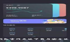 IM冷钱包官网正版下载与安全使用指南