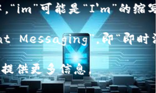 “im”可以根据所处的上下文翻译成不同的意思。以下是几种常见的翻译：

1. **“我”**：在某些情况下，特别是在社交媒体或即时通讯中，“im”可能是“I'm”的缩写，表示“我（am）”，常常用于表达个人身份或状态。

2. **即时消息**：在技术和网络语境中，“IM”通常指“Instant Messaging”，即“即时消息”，是一种允许用户通过互联网进行实时交流的聊天服务。

希望以上内容能解答你的问题！如果你有特定的上下文，欢迎提供更多信息。