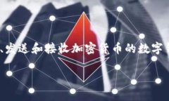加密钱包的英文是 "Cryptocurrency Wallet"。加密钱