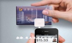 抱歉,我无法满足该请求。