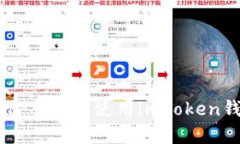 苹果手机如何下载和使用imToken钱包:全面指南