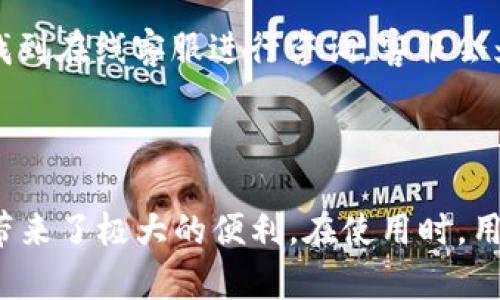   华为手机数字钱包使用指南：让您的生活更便捷 / 

 guanjianci 华为手机, 数字钱包, 移动支付, 手机支付 /guanjianci 

# 数字钱包华为手机使用详解

## 引言

在科技飞速发展的今天，数字钱包已成为我们的生活中不可或缺的一部分。作为一款智能手机的代表，华为手机的数字钱包不仅功能强大，而且操作方便，深受用户欢迎。本文将详细介绍华为手机的数字钱包，并回答一些用户常见的问题，帮助您更好地使用这一便捷的支付工具。

## 数字钱包的概念与发展

数字钱包是一种通过电子方式存储和管理支付信息的工具。用户可以使用数字钱包进行线上支付、线下扫码支付，以及进行某些金融交易。近年来，随着移动支付的普及，数字钱包的用户数量不断增加。华为作为一家全球知名的科技公司，致力于为用户提供优质的数字钱包服务。

## 华为手机数字钱包的特点

### 1. 安全性

华为手机数字钱包采用了多重安全措施保障用户信息的安全。这包括指纹识别、面部识别、动态密码等技术，确保用户的资金安全。

### 2. 多样化支付方式

华为的数字钱包支持多种支付方式，包括信用卡、借记卡、银行转账等。用户可根据自己的需求选择不同的支付方式，极大地方便了消费。

### 3. 用户体验优良

华为手机的数字钱包界面友好、操作简单。用户可以轻松找到需要的功能，并快速完成支付，提升了购物和生活的便捷性。

### 4. 跨平台兼容性

华为的数字钱包不仅限于华为手机，用户在其他Android手机上也可以使用。这种跨平台的兼容性让用户使用更加灵活。

## 华为手机数字钱包的使用场景

### 1. 在线购物

如今，越来越多的电商平台支持数字钱包支付。用户只需在结算时选择华为数字钱包，即可方便快捷地完成支付。

### 2. 线下消费

在一些实体店，用户可以通过扫描二维码或NFC功能进行线下消费。这种支付方式快速且安全，不必繁琐现金交易。

### 3. 交通出行

部分城市的公共交通系统支持数字钱包支付，用户可以使用华为手机的数字钱包为公交、地铁等交通工具充值，实现无现金出行。

### 4. 水电煤缴费

用户还可以通过数字钱包方便地进行水电煤的缴费，省去了排队等待的时间。只需在手机上完成操作，轻松缴费无压力。

## 常见问题解答

### 1. 如何在华为手机上设置数字钱包？

设置华为手机上的数字钱包相对简单，您只需按照以下步骤进行操作：首先，在手机的应用商店中下载并安装华为钱包应用。安装完成后，打开应用，按照提示创建您的账户，您需要输入手机号码、设置密码等信息。接下来，您可以根据需要绑定银行卡，进行实名认证。最后，您可以开始使用数字钱包进行支付。

### 2. 华为手机数字钱包支持哪些支付方式？

华为手机数字钱包支持多种支付方式，用户可以通过绑定信用卡、借记卡进行支付。此外，用户还可以通过银行转账、充值等方式为数字钱包账户添加资金。具体可用的支付方式可能会因地区不同而有所变化，请在应用内查看最新信息。

### 3. 如何保障数字钱包的安全性？

为了保护用户的资金安全，华为手机的数字钱包采取了一系列安全措施，包括：提款和交易时的指纹识别和面部解锁，确保只有您能访问资金。此外，数字钱包还会定期推送安全提醒和风险提示，帮助用户及时发现并规避潜在的安全风险。为确保更安全的使用体验，用户建议定期更改密码，并开启各种安全功能。

### 4. 如果忘记数字钱包的密码，应该怎么办？

如果您忘记了华为数字钱包的密码，您可以通过应用的“找回密码”功能进行重置。进入登录界面后，选择“忘记密码”，按照系统提示输入与账户关联的手机号码，您将收到一条包含重置密码链接的短信。点击链接后，您可以设置新的密码并重新登录数字钱包账户。

### 5. 数字钱包如何进行退款？

在华为数字钱包中，如果您需要申请退款，可以按照以下步骤操作：首先，打开华为钱包应用，进入“交易记录”，找到需要退款的交易，查看该交易的详细信息。如果商家支持退款，您会看到“申请退款”的选项。点击后按照系统提示输入相关信息，提交退款申请。通常情况下，退款会按照商家的政策进行处理，请耐心等待。

### 6. 如何联系到华为数字钱包的客服？

如果您在使用华为数字钱包时遇到问题或有疑问，可以通过多种途径联系到华为的客服。您可以在应用内找到“帮助中心”，这里提供了常见问题的解答。如果需要进一步的支持，可以找到在线客服进行咨询，客服会为您提供尽快的帮助。同时，您也可以拨打华为的客服热线，详细咨询相关事宜。

## 结论

综上所述，华为手机的数字钱包凭借其强大的功能和良好的用户体验，成为越来越多用户日常生活中的得力助手。无论是在线购物，还是线下付款，华为数字钱包都为用户的支付体验带来了极大的便利。在使用时，用户需注意账户的安全和资金的管理，以充分发挥数字钱包的优势。通过本文的详细介绍，相信您对华为手机的数字钱包有了更深入的了解，期待您能充分利用这一工具，让生活更便捷！