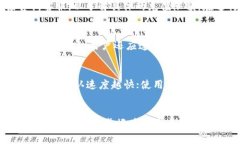 如何在IM钱包中充值TRX:详细步骤与实用技巧TR