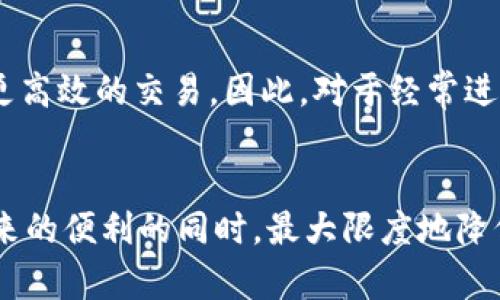    数字钱包真相揭秘：是便利的金融工具还是不可估量的骗局？  / 
 guanjianci  数字钱包, 金融科技, 网络安全, 投资陷阱  /guanjianci 

 引言
 随着科技的快速发展，数字钱包逐渐成为了我们日常生活中的一部分。它们为消费者提供了方便的支付方式，改变了我们传统的钱财管理方式。然而，数字钱包的普及也引发了一些关于其安全性和合法性的担忧。尤其是在一些营销或使用不当的情况下，人们开始怀疑这些数字产品是否仅仅是一个骗局。本文将对数字钱包进行全面解析，以便消费者更好地理解它的性质和功能。 

 数字钱包的基本概念
 数字钱包（电子钱包）是一种存储支付信息的技术工具，通常以手机应用或在线服务的形式存在。它允许用户安全地存储银行卡信息、信用卡信息和其他支付方式，从而简化支付流程。基本上，用户可以通过数字钱包进行在线购物、转账、充值等操作。数字钱包的主要类型包括但不限于： 
ul
    li 移动支付钱包：如Apple Pay、Google Pay、支付宝、微信支付等。/li
    li 加密货币钱包：用于储存和管理数字货币，如比特币、以太坊等。/li
    li 预付费卡：如各类购物卡、储值卡等。/li
/ul

 数字钱包如何运作
 数字钱包通过将用户的支付信息以加密形式存储在云端或本地设备中，确保信息安全。当用户发起交易时，数字钱包通过安全通道将支付信息发送给商家或支付处理方进行核实和处理。这个过程中，用户不需要手动输入银行卡号或信用卡号，在一定程度上减少了信息被盗取的风险。此外，数字钱包通常采取多重验证措施，例如指纹识别、面部识别等，以进一步保障安全性。 

 数字钱包所面临的安全问题
 尽管数字钱包为我们带来了诸多便利，但安全风险始终是一个重要话题。以下是一些常见的安全隐患：
ul
    li 数据泄露：数字钱包依赖于互联网和云存储技术，若其服务器遭受攻击，存储在云端的用户信息可能被黑客盗取。/li
    li 恶意软件：一些恶意软件可能会伪装成数字钱包应用，诱使用户下载，从而窃取其支付信息。/li
    li 社会工程学攻击：用户可能受到钓鱼邮件或短信的诱惑，输入个人信息，从而导致资金损失。/li
/ul
 为了减少这些风险，用户需要保持警惕，确保下载官方应用，并定期更改密码和检测账户活动。

 数字钱包与传统银行的区别
 数字钱包与传统银行账户在功能和使用方式上有显著的不同。 
ul
    li 便捷性：数字钱包通常可以通过手机应用随时随地使用，而传统银行通常需要访问实体网点或使用在线银行。/li
    li 费用：许多数字钱包服务是免费的，而一些传统银行可能会收取账户维护费或交易费用。/li
    li 用户体验：数字钱包通常提供更为直观的用户界面和便捷的支付体验。/li
/ul

 社会对于数字钱包的看法
 社会舆论对数字钱包的评价褒贬不一。部分消费者认为数字钱包是现代科技发展的成果，提供了便利和安全；而另一些人则对其普及带来的隐私泄露和安全问题表示担忧。不少消费者甚至心存疑虑，认为某些不知名或未经验证的数字钱包可能是骗局。 

 可能产生的骗局及其防范
 数字钱包引发的骗局有时并不明显，以下是一些潜在的诈骗方式和防范措施：
ul
    li 假冒数字钱包：一些不法分子可能创建假钱包应用，诱骗用户输入支付信息。用户应尽量下载官方渠道的应用，并查看用户口碑及评价。/li
    li 钓鱼诈骗：骗子通过伪装成合法的数字钱包服务提供商，发送诱导性的邮件或短信，试图获取用户信任。用户应提高警惕，对任何不明链接或请求保持怀疑态度。/li
    li 兼职工作诈骗：一些骗子利用“兼职”诱骗用户，称需要他们使用数字钱包转账，并以此诈骗资金。用户应警惕来路不明的兼职工作，尤其涉及金钱的交易。/li
/ul

 常见问题解答

h4 问题1：数字钱包安全吗？/h4
 数字钱包是否安全往往取决于多个因素。首先，使用的服务提供商的信誉和技术保障是主要因素。信誉良好的品牌通常会在安全方面投入大量资源，例如使用顶尖的加密技术和安全协议。然而，用户的使用习惯也会影响安全性。例如，不定期更新应用、不设置强密码或连接到不安全的Wi-Fi网络都会增加风险。因此，选择一个合法、知名的数字钱包并采取必要的安全措施是确保便利和安全的关键。

h4 问题2：如何辨别数字钱包的骗局？/h4
 辨别数字钱包是否存在骗局可以从多个角度入手。首先，检查应用的开发者及其背景，一个没有信誉或过往负面新闻的开发者可能存在潜在风险。其次，查看用户的评论和评级，正规的数字钱包应用通常会有大量的积极反馈。此外，警惕任何要求你输入个人信息或资金的第三方。然而，最终，无论任何要求都需在对自身信息和资金进行合理控制的前提下进行。

h4 问题3：数字钱包与加密货币钱包有何异同？/h4
 数字钱包和加密货币钱包主要的区别在于存储的资产类型。数字钱包一般储存法币（如人民币、美元等）的支付信息，而加密货币钱包则存储虚拟货币（如比特币、以太坊等）。另外，加密货币钱包的技术要求更高且通常需要用户有一定的技术知识，涉及私钥的管理等。虽然二者都具有便利性和快速交易的特点，但其使用环境和法律监管大相径庭。

h4 问题4：使用数字钱包有哪些优势和劣势？/h4
 数字钱包的优势显而易见，包括方便性、高效性和减少现金交易的风险。然而，劣势同样不容忽视。这些包括时常面临的安全性挑战、可能存在的隐藏费用以及国家之间对数字钱包政策法规的差异等。同时，数字钱包并不适合所有用户，对于不熟悉科技产品的老年人或不信任在线交易的人，传统的现金支付方式依然是更安全的选择。 

h4 问题5：如何有效管理数字钱包？/h4
 有效管理数字钱包的技巧包括定期检查账户活动、及时更新密码并利用多因素认证。此外，定期备份数字钱包的信息也是必需的，以防丢失数据。同时，警惕不明链接，避免在公共场合使用无线网络进行交易。在可能情况下，考虑将大额资金转移到更为传统的银行账户进行存储，确保数字钱包余额处于较低水平，以减少潜在的损失。

h4 问题6：在实际生活中，数字钱包适合哪些人群？/h4
 数字钱包在方便性和灵活性方面适合大多数年轻人和中年人，尤其是在频繁在线购物或进行国际旅行的场景中。此外，数字钱包在一些政策和技术允许的国家和地区提供商户和消费者之间更高效的交易。因此，对于经常进行高频交易的个体，如电商卖家、跨国工作者，数字钱包提供了极大的便利。不过，仍需注意的是，不同年龄层和技术掌握水平不同的使用者在使用过程中可能需要不同的技术支持和安全保障。 

 结论
 数字钱包作为现代金融的一部分，已经不可避免地渗透到我们的生活当中。尽管存在一些潜在的安全问题和骗局，但如果我们能够理性使用，保持警惕，合理管理，就能够在享受到数字钱包带来的便利的同时，最大限度地降低风险。关键在于选择合法、信誉良好的服务提供商，以及提高自身的安全意识。 