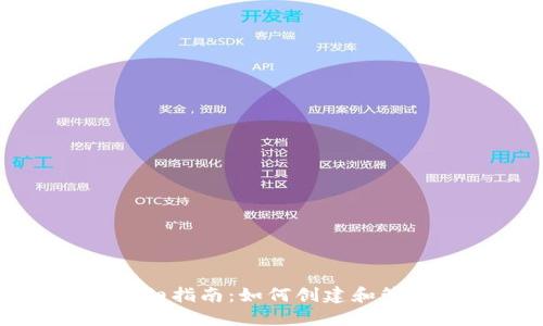 加密货币钱包详细指南:如何创建和管理你的数字资产