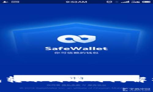 imToken钱包转账到账时间解析及注意事项