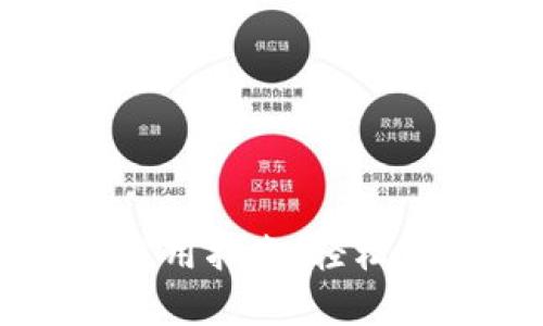 全面解析数字钱包使用指南:轻松管理您的资金与交易