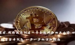 根据您的需求,我将为您创建一个合适的和相关