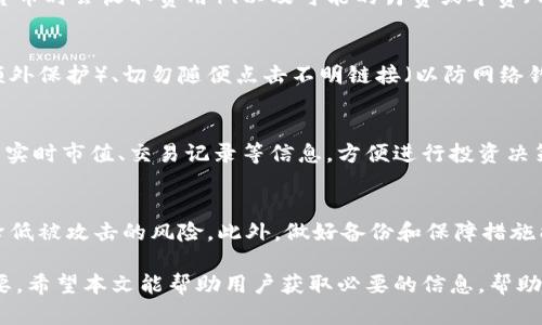 /数字货币钱包解析：如何选择适合自己的数字货币钱包？

数字货币, 数字货币钱包, 钱包选择, 加密货币/guanjianci

数字货币的发展日新月异，越来越多的人开始关注这一全新的金融工具。在购买、交易或者持有数字货币时，选择一个合适的钱包是至关重要的，因为钱包不仅仅是存储数字货币的地方，更是确保资产安全的重要环节。随着市场上数字货币数量的增加，各种类型的钱包也层出不穷，用户该如何选择适合自己的数字货币钱包呢？本文将对数字货币钱包进行深入解析，讨论不同类型的钱包及其优缺点，并解答用户在选择钱包时常遇到的问题。

什么是数字货币钱包？
数字货币钱包（Crypto Wallet）是用于存储、管理和交易数字货币的一种工具。与传统的纸币钱包不同，数字货币钱包并不存储真实货币，而是保存数字货币的私钥和公钥，以及对应的交易记录。用户通过这些密钥可以访问和管理他们的数字资产。通常可以将数字货币钱包分为以下几种类型：

ul
li软件钱包：包括桌面钱包、移动钱包和在线钱包，是最常见的数字货币钱包类型。软件钱包易于使用，适合日常交易。/li
li硬件钱包：是一种物理设备，用于离线存储私钥，安全性极高，适合长期持有资产。/li
li纸钱包：是一种将私钥和公钥打印在纸上的存储方式，安全性高但不方便日常交易。/li
/ul

软件钱包 vs 硬件钱包：优缺点分析
选择数字货币钱包时，用户通常面对软件钱包和硬件钱包这两种选项。每种钱包都有其独特的优缺点。

h4软件钱包/h4
软件钱包分为桌面钱包、移动钱包和在线钱包。它们的最大优点是使用简便，大多数用户可以在几分钟内完成安装和设置。同时，软件钱包支持多种数字货币，用户可以在同一个平台管理不同币种的资产。

然而，软件钱包的安全性相对较低，尤其是在线钱包，容易受到黑客攻击。桌面和移动钱包虽然相对安全，但仍然有恶意软件的风险。因此，在使用软件钱包时，用户需要注意安全措施，比如定期更新软件和使用强密码。

h4硬件钱包/h4
硬件钱包是专为保存数字货币而设计的实体设备，类似于USB闪存盘。硬件钱包的一大优点是安全性极高，可以离线存储私钥，避免网络攻击的风险。即使连接到网络时，私钥也不会泄露，用户还可以设置PIN码和恢复种子保护其资产。

然而，硬件钱包的缺点在于价格较高，用户在初始设置和使用过程中可能需要一定的技术知识。此外，如果用户丢失了硬件钱包或忘记PIN码，资产可能会面临无法恢复的风险。

如何选择合适的数字货币钱包？
选择合适的数字货币钱包需要考虑以下几个因素：

ul
li安全性：安全性是选择数字货币钱包时最重要的因素，建议优先考虑支持多重签名和硬件钱包的选项。/li
li使用便利性：钱包的用户界面友好程度直接影响用户体验，选择操作简单、易于管理的方案。/li
li支持的数字货币：确保所选钱包支持用户所持有的数字货币，尤其是在多币种管理方面的灵活性。/li
li备份和恢复：了解钱包的备份和恢复机制，以防止意外丢失资产的风险。/li
/ul

综合考虑这些因素后，用户可以根据自己的需求选择适合自己的数字货币钱包。

常见的数字货币钱包问题解答

h41. 我可以把所有数字货币存放在一个钱包里吗？/h4
不建议将所有数字货币存放在一个钱包里，尤其是长时间持有大额资产时。虽然有些钱包支持多种数字货币，但出于安全考虑，建议将不同类型的数字货币分开存储。例如，可以将短期交易的币种存放在软件钱包中，将长期持有的资产存放在硬件钱包里。此外，分散存储可以降低因钱包被盗或损坏而导致的资产损失风险。

h42. 数字货币钱包丢失了怎么办？/h4
如果用户不慎丢失了数字货币钱包，资产的安全性取决于所使用的钱包类型。如果是硬件钱包，应确保备份了恢复种子或私钥，用户可通过这些信息恢复资产；如果是软件钱包，需查找是否已备份任何种子或者私钥。如果无法找回私钥或恢复种子，用户将无法访问其资金。这里强调备份的重要性，无论使用何种钱包，定期备份和安全存储私钥至关重要。

h43. 数字货币钱包都有哪些费用？/h4
数字货币钱包可能会收取不同类型的费用，具体取决于钱包的种类和服务提供商。常见的费用包括交易手续费（交易时需支付的费用，通常按比例计算）、提现费用（某些钱包在将数字货币转为法定货币时会收取费用）、以及可能的月费或年费（部分提供商提供的增值服务）。在选择钱包时，用户应仔细阅读费用条款，确保能接受相关费用。

h44. 钱包中的数字货币如何安全？/h4
确保数字货币安全的措施有很多，以下是一些实用建议：保持设备安全（为手机和电脑安装防病毒软件，并保持更新）、使用强密码（组合字母和数字，且定期更换）、启用双重身份验证（对钱包账户的额外保护）、切勿随便点击不明链接（以防网络钓鱼），以及定期备份私钥和恢复种子，将其存放在安全的位置。

h45. 数字货币钱包如何管理多个币种？/h4
许多数字货币钱包提供了多币种管理的功能，用户可以在同一个钱包界面上管理多种数字资产。一些钱包应用只需添加币种即可开始管理，无需额外操作。用户通常还可以在钱包中查看各个币种的实时市值、交易记录等信息，方便进行投资决策。不过，不同钱包的多币种支持程度不同，建议在选择之前查看支持的币种列表。

h46. 如何避免数字货币钱包被黑客攻击？/h4
要避免数字货币钱包被黑客攻击，首先要选择声誉良好的钱包服务提供商。其次，注意设备和网络的安全性，定期更新软件并使用防病毒软件。另外，务必开启双重身份验证功能，利用额外的安全层降低被攻击的风险。此外，做好备份和保障措施能够有效减少资产面临的风险，确保在遭受合法攻击后仍然能够恢复资产访问。

通过理解数字货币钱包的类型、优缺点及选择方法，以及回答常见问题，用户可以更好地选择和管理自己的数字货币资产。随着数字货币市场的不断发展，保护自己的数字资产安全也将变得愈发重要。希望本文能帮助用户获取必要的信息，帮助他们做出明智的决策。
