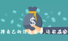 niaoti微信钱包数字验证:全面解析与实用指南/
