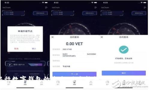 : 探索银行数字钱包的未来:荧光板如何影响我们的金融生活