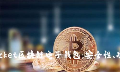 全面解析e-pocket区块链电子钱包:安全性、功能与市场趋势