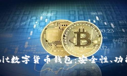全面解析Bybit数字货币钱包：安全性、功能与使用指南