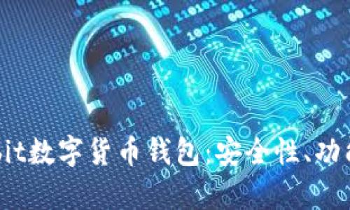全面解析Bybit数字货币钱包：安全性、功能与使用指南