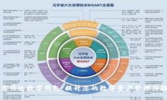 高伟达数字钱包:提升您的数字资产管理体验