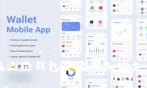 如何在三星钱包中启用加密支付功能
