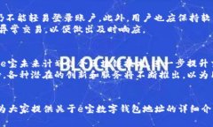 e宝数字钱包地址:全面指南与使用技巧 / gua