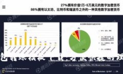 数字钱包转账模板下载:方便快捷的理财工具